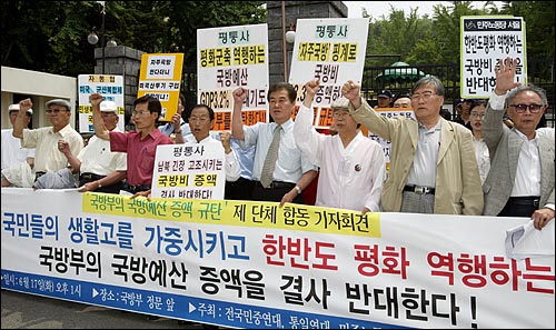 17일 오후 1시 국방부앞에서 전국민중연대, 민주노동당, 평화와 통일을 여는 사람들 소속 회원들이 국방예산 증액에 항의하는 시위를 벌이고 있다. 